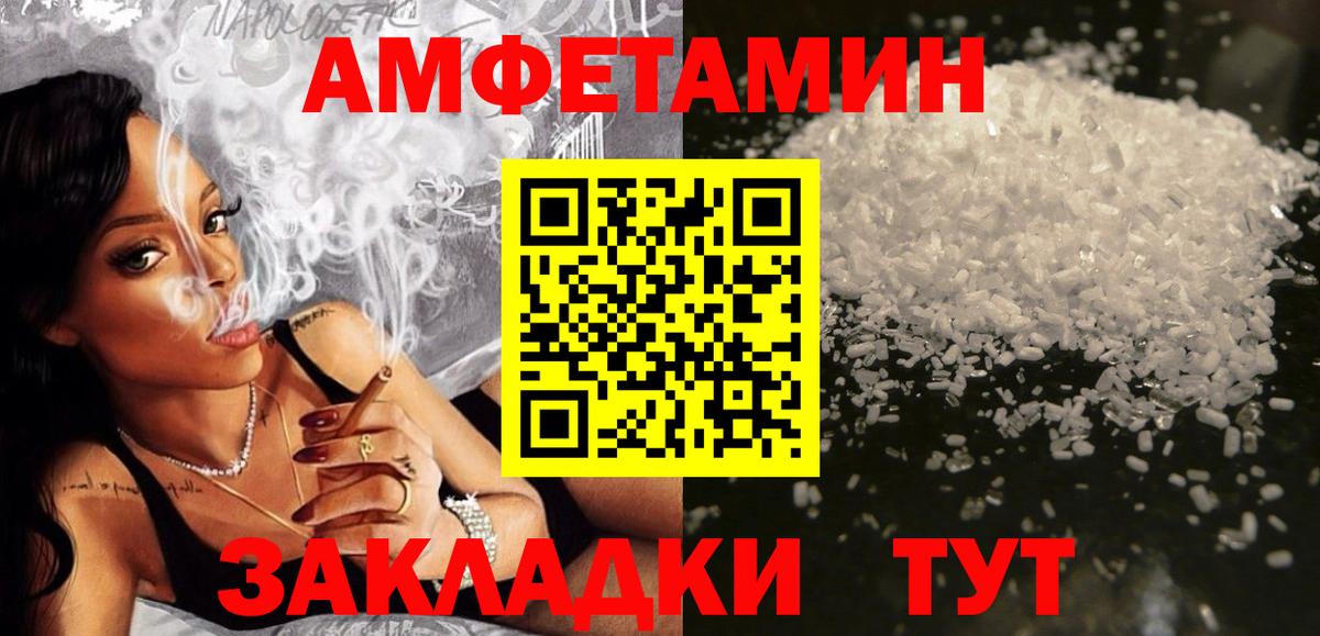 Amphetamine Розовый Усолье-Сибирское