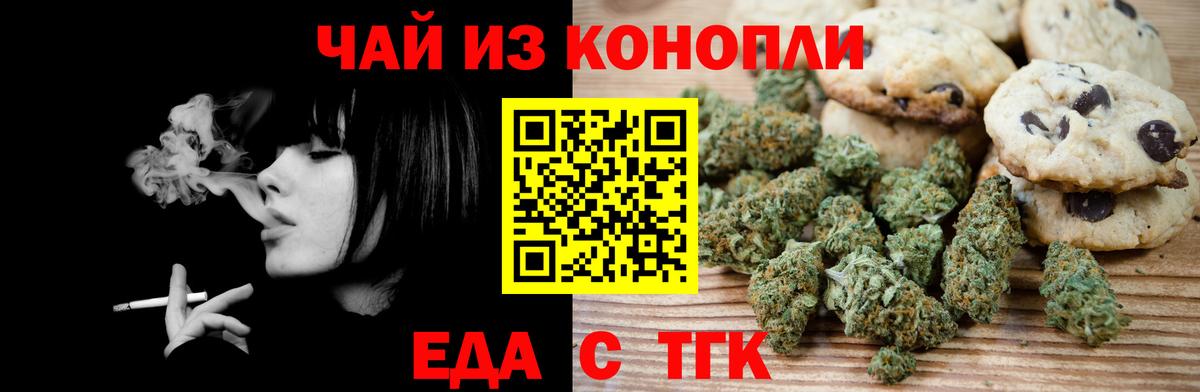 Еда ТГК марихуана  Вход с VPN  Усолье-Сибирское 