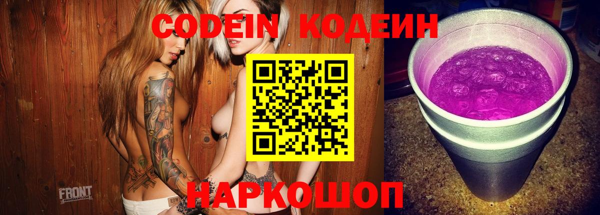 Кодеиновый сироп Lean напиток Lean (лин) Усолье-Сибирское