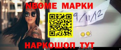 марки nbome Новодвинск