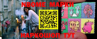 марки nbome Новодвинск