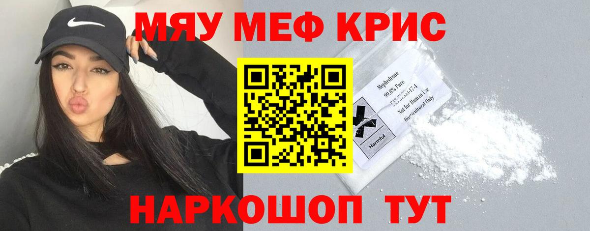 Меф  Меф мука  МЯУ-МЯУ mephedrone  Меф  Вход с VPN  Усолье-Сибирское 