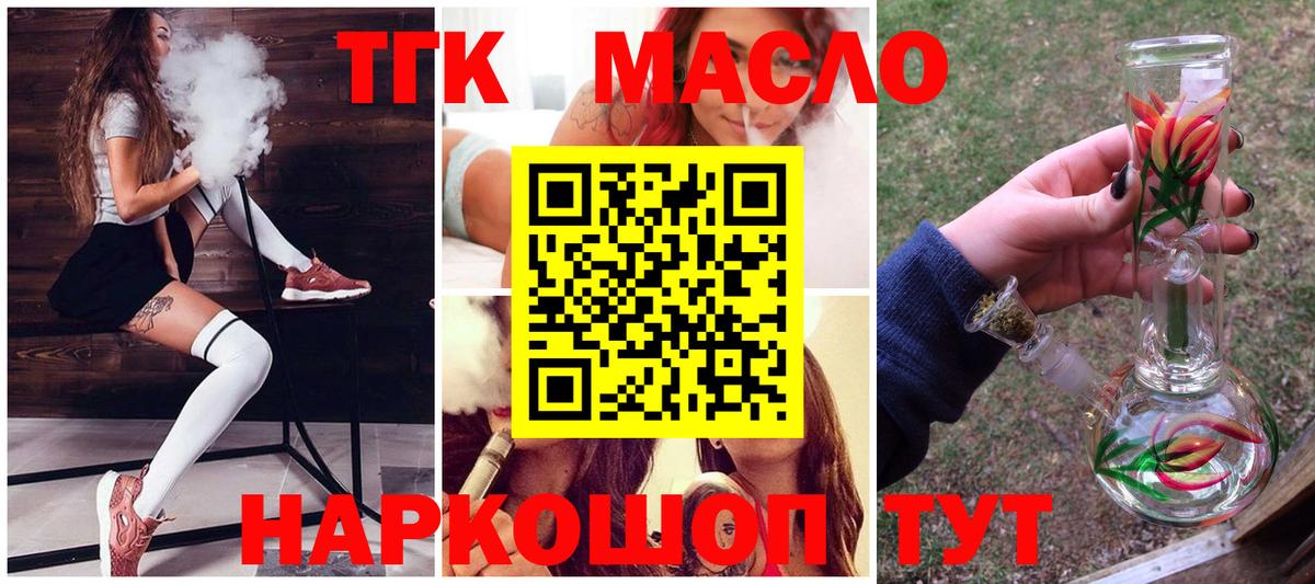 ТГК гашишное масло  Вход с VPN  Усолье-Сибирское  ТГК вейп с тгк 